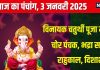 Aaj Ka Panchang 2025: रवि योग में विनायक चतुर्थी, लगेगा चोर पंचक, भद्रा का साया, देखें मुहूर्त, राहुकाल, दिशाशूल