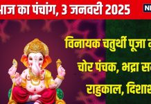 Aaj Ka Panchang 2025: рд░рд╡рд┐ рдпреЛрдЧ рдореЗрдВ рд╡рд┐рдирд╛рдпрдХ рдЪрддреБрд░реНрдереА, рд▓рдЧреЗрдЧрд╛ рдЪреЛрд░ рдкрдВрдЪрдХ, рднрджреНрд░рд╛ рдХрд╛ рд╕рд╛рдпрд╛, рджреЗрдЦреЗрдВ рдореБрд╣реВрд░реНрдд, рд░рд╛рд╣реБрдХрд╛рд▓, рджрд┐рд╢рд╛рд╢реВрд▓