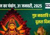 Aaj Ka Panchang 2025: गुप्त नवरात्रि का दूसरा दिन, लक्ष्मी कृपा से होंगे धनवान! जानें मुहूर्त, पंचक, राहुकाल, शुक्र के उपाय