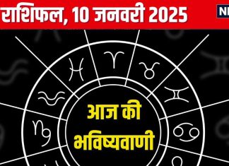 Aaj Ka Rashifal: आज इन 3 राशिवालों को करियर में आएगी चुनौती, वाद-विवाद से बचें, सेहत का रखें ध्यान, पढ़ें अपना राशिफल