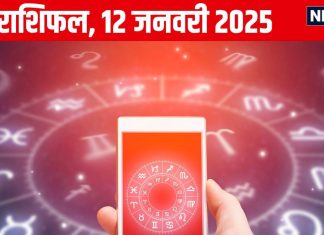 Aaj Ka Rashifal: आज नए अवसरों का लाभ उठाने का दिन, निजी संबंध में आएगा खूबसूरत मोड़, पढ़ें अपना राशिफल
