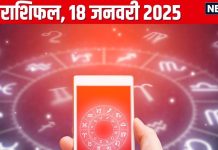 Aaj Ka Rashifal: ये 4 राशिवाले धन मामले में रहें सावधान! निवेश और बड़े फैसले से बचें, पढ़ें आज का राशिफल