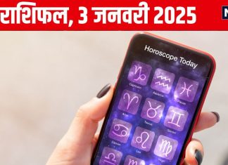 Aaj Ka Rashifal: कुछ नया और रोमांचक होगा आज का दिन, बॉस रहेंगे खुश, काम की होगी तारीफ! पढ़ें अपना राशिफल