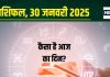 Aaj Ka Rashifal: आज सफलता से मिलेगी नई पहचान, ये 4 राशिवाले धन मामले में रहें सावधान! पढ़ें अपना राशिफल
