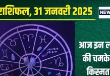 Aaj Ka Rashifal: आज इन 2 राशिवालों के लिए कठिन दिन, करियर में आएंगी चुनौतियां, सेहत का भी रखें ध्यान, पढ़ें राशिफल