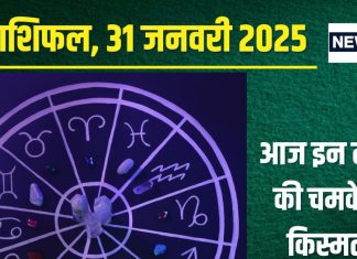 Aaj Ka Rashifal: आज इन 2 राशिवालों के लिए कठिन दिन, करियर में आएंगी चुनौतियां, सेहत का भी रखें ध्यान, पढ़ें राशिफल