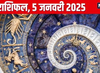 Aaj Ka Rashifal: आज मिलेगी कोई अच्छी खबर, नया काम करने के लिए दिन शुभ, पुराना दोस्त करेगा मदद! पढ़ें अपना राशिफल