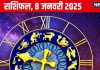 Aaj Ka Rashifal: आज मिलेगा नई नौकरी का ऑफर, लेकिन ये 4 राशिवाले आर्थिक मामलों में रहें सावधान! पढ़ें अपना राशिफल