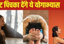 विंटर आते ही बढ़ने लगी पेट की चर्बी? बढ़ते वजन को कम करने के लिए रोज करें 5 योगाभ्यास, नहीं पड़ेगी जिम की जरूरत