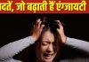 खुद की 7 आदतें, बना देती हैं हमें एंग्जायटी का शिकार, कहीं आप भी तो नहीं कर रहीं ये गलतियां!