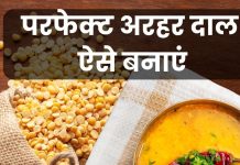 अच्छे से नहीं बनती अरहर की दाल? खाते ही पेट में बनने लगता है गैस तो दादी ने बताया परफेक्ट दाल बनाने का सही तरीका