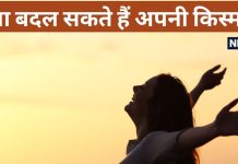 Astro Tips: क्या अपने कर्मों से बदल सकते हैं भाग्य? इन 6 चीजों से जानें, चमक जाएगी किस्मत