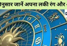 Astro Tips: рдХреНрдпрд╛ рд╣реИ рдЖрдкрдХреА рд░рд╛рд╢рд┐ рдХрд╛ рд╢реБрдн рдЕрдВрдХ рдФрд░ рд░рдВрдЧ? рдЗрдирдХрд╛ рдЗрд╕реНрддреЗрдорд╛рд▓ рдХрд░ рдмреБрд▓рдВрдж рдХрд░реЗрдВ рдЕрдкрдиреА рдХрд┐рд╕реНрдордд