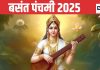 Basant Panchmi 2025: वसंत पंचमी पर करें इन चीजों का दान, मिलेगा मां सरस्वती का आशीर्वाद, करियर में होगी तरक्की!