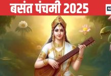 Basant Panchmi 2025: वसंत पंचमी पर करें इन चीजों का दान, मिलेगा मां सरस्वती का आशीर्वाद, करियर में होगी तरक्की!