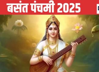 Basant Panchmi 2025: वसंत पंचमी पर करें इन चीजों का दान, मिलेगा मां सरस्वती का आशीर्वाद, करियर में होगी तरक्की!