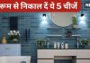 Vastu Tips: बाथरूम में भूलकर भी न रखें ये 5 चीजें, वरना हो जाएंगे कंगाल, बीमारियां भी नहीं छोड़ेंगी पीछा