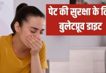 पेट में बन रहे जहर के खिलाफ बुलेटप्रूफ बन जाती है यह डाइट, आंतों की सुरक्षा के लिए हरदम तैयार, हर बला को टालने की क्षमता