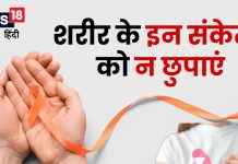 चौकन्ना रहेंगे तो कभी नहीं होगा कैंसर, शरीर में इन 5 छोटे संकेतों से भांप लें