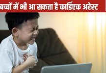 8 साल की बच्ची को आ गया कार्डिएक अरेस्ट, क्या ऐसा भी हो सकता है? क्या है बच्चों में हार्ट अटैक आने के कारण