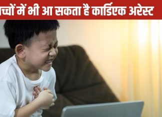 8 साल की बच्ची को आ गया कार्डिएक अरेस्ट, क्या ऐसा भी हो सकता है? क्या है बच्चों में हार्ट अटैक आने के कारण