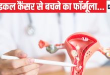 सर्वाइकल कैंसर के साइलेंट संकेतों को पहचान लेंगे तो बच जाएगी जिंदगी, सतर्कता ही सबसे बड़ा इलाज, करें ये काम