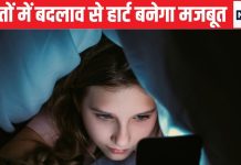 रात में सोने से पहले कर लीजिए ये 7 मामूली बदलाव, आने वाला हार्ट अटैक भी रुक जाएगा, हर तरह का खतरा टलेगा
