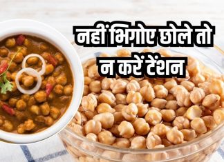 रात में भूल गए छोले भिगोना? फॉलो करें ये टिप्स… फटाफट बनकर होंगे रेडी