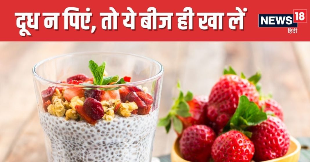 इन जरा से बीजों में दूध से भी ज्यादा कैल्शियम ! रोज 1 चम्मच भी खा लेंगे तो हड्डियां बनेगी लोहे जैसी मजबूत