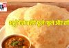भटूरे तलते समय हो जाते हैं कड़क, मैदा गूंथते समय डाल दें ये 2 चीजें, बनेंगे फूले-फूले और सॉफ्ट