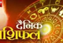 आज का राशिफल: मेष, वृषभ, मिथुन, कर्क, सिंह, कन्या, तुला, वृश्चिक, धनु, मकर, कुंभ, मीन