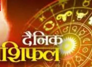 आज का राशिफल: मेष, वृष, मिथुन, कर्क, सिंह, कन्या, तुला, वृश्चिक, धनु, मकर, कुंभ, मीन
