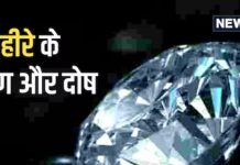 Benefits of Diamond: हीरा पहनने के होते हैं नियम, ज्योतिष से जानें किसे करेगा लाभ और हानि, जीवन से दूर होंगे कष्ट!