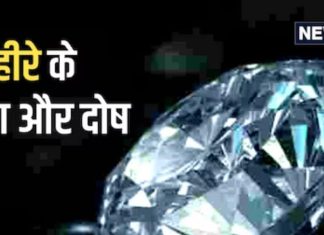 Benefits of Diamond: हीरा पहनने के होते हैं नियम, ज्योतिष से जानें किसे करेगा लाभ और हानि, जीवन से दूर होंगे कष्ट!