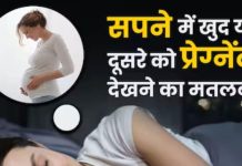 …अगर सपने में खुद को प्रेग्नेंट देखें तो किस बात का संकेत? जीवन के किस ओर का है इशारा, यहां समझें पूरी बात