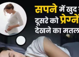 …अगर सपने में खुद को प्रेग्नेंट देखें तो किस बात का संकेत? जीवन के किस ओर का है इशारा, यहां समझें पूरी बात