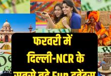 दिल्ली NCR में फरवरी के बेस्ट इवेंट्स: वर्ल्ड बुक फेयर, अमृत उद्यान, सूरजकुंड मेला