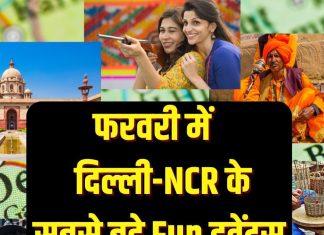 दिल्ली NCR में फरवरी के बेस्ट इवेंट्स: वर्ल्ड बुक फेयर, अमृत उद्यान, सूरजकुंड मेला