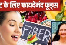 पेट को रखना चाहते हैं परेशानियों से मुक्त? आज से ही खाना शुरू करें फाइबर से भरे 5 फूड, हमेशा रहेंगे सेहतमंद