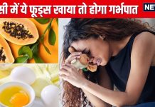 प्रेग्नेंसी के पहले तीन महीने इन 8 फूड्स को कभी न खाएं, मिसकैरेज का बढ़ जाता है रिस्क, एक्सपर्ट से जरूर कर लें बात
