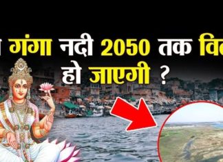 Ganga River: कलयुग में कब खत्म हो जाएगा पृथ्वी पर मां गंगा का अस्तित्व? पुराणों में है इसका जिक्र ! जानिए विस्तार से