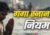 ब्रह्म मुहूर्त में गंगा स्नान का महत्व और नियम