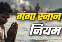 ब्रह्म मुहूर्त में गंगा स्नान का महत्व और नियम