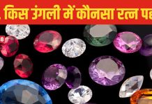 रिंग फिंगर में माणिक्य, तो तर्जनी में पुखराज, एक्सपर्ट से जानें सही दिन और समय