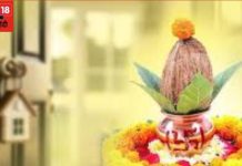 Griha pravesh niyam: गृह प्रवेश करते समय क्या सावधानियां रखनी चाहिए? जानें पूजा विधि और नियम