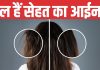 तनाव है बालों का दुश्मन, असंतुलित हार्मोन्स भी बिगाड़ते बालों की खूबसूरती, जानिए कैसे रखें इनका ख्याल