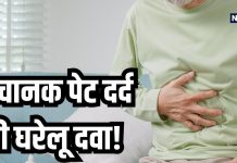 अचानक होने लगे पेट दर्द तो अपनाएं ये 4 घरेलू उपाय, गैस की समस्या से भी मिलेगी छुट्टी