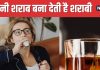 कितनी शराब पीने वाले को माना जा सकता है बेवड़ा ! कहीं आप तो नहीं बन चुके पक्के शराबी, ऐसे लगाएं पता