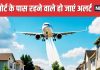 एयरपोर्ट के नजदीक घर खरीदने का है प्लान, जरा इस खबर को भी पढ़ लें, वरना जिंदगीभर पछताएंगे !