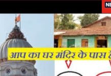 Vastu Tips for Temple: घर के पास मंदिर का होना शुभ या अशुभ जानिए! क्या है इसका महत्व, जानें मंदिर से जुड़े उपाय